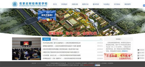 石家庄财经商贸