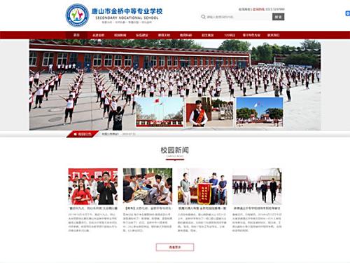 金桥中等专业学校
