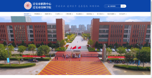 迁安市职业技术教育中心