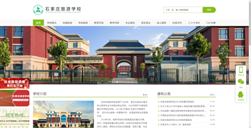 石家庄旅游学校