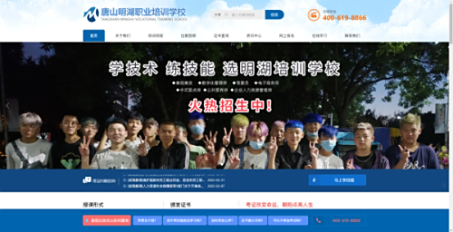 唐山明湖职业培训学校
