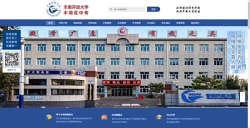 丰南开放大学